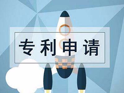 專利申請流程