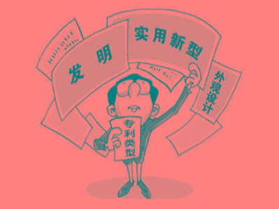 發(fā)明專利申請